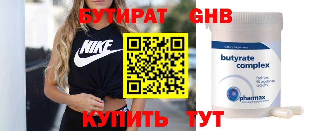 Пенза  БУТИРАТ 1.4BDO  БУТИРАТ  Вход с VPN 