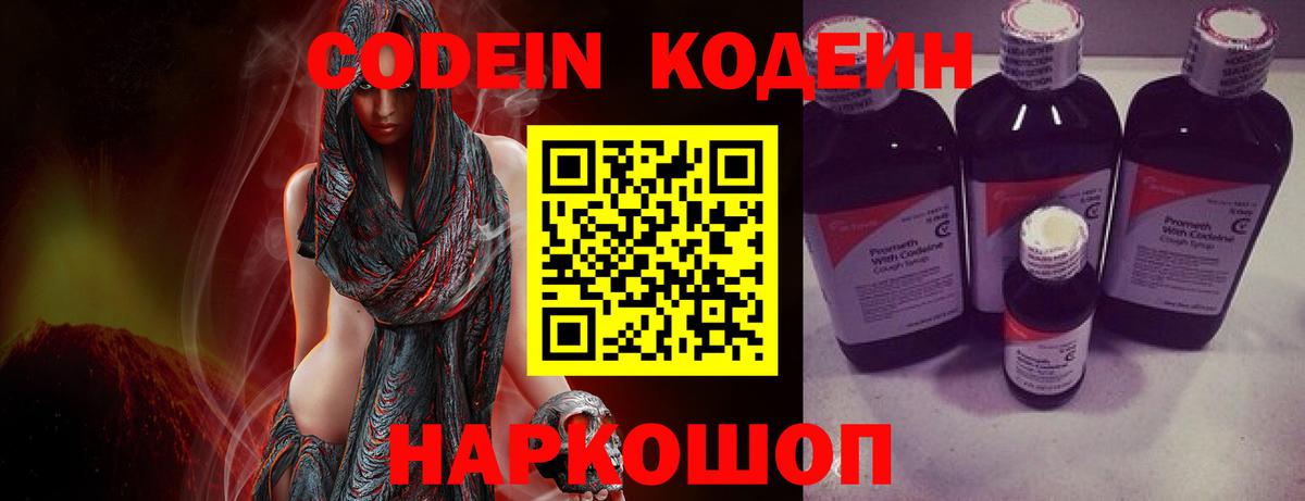 Кодеин напиток Lean (лин)  Кодеиновый сироп Lean Purple Drank  Пенза  Вход с VPN 