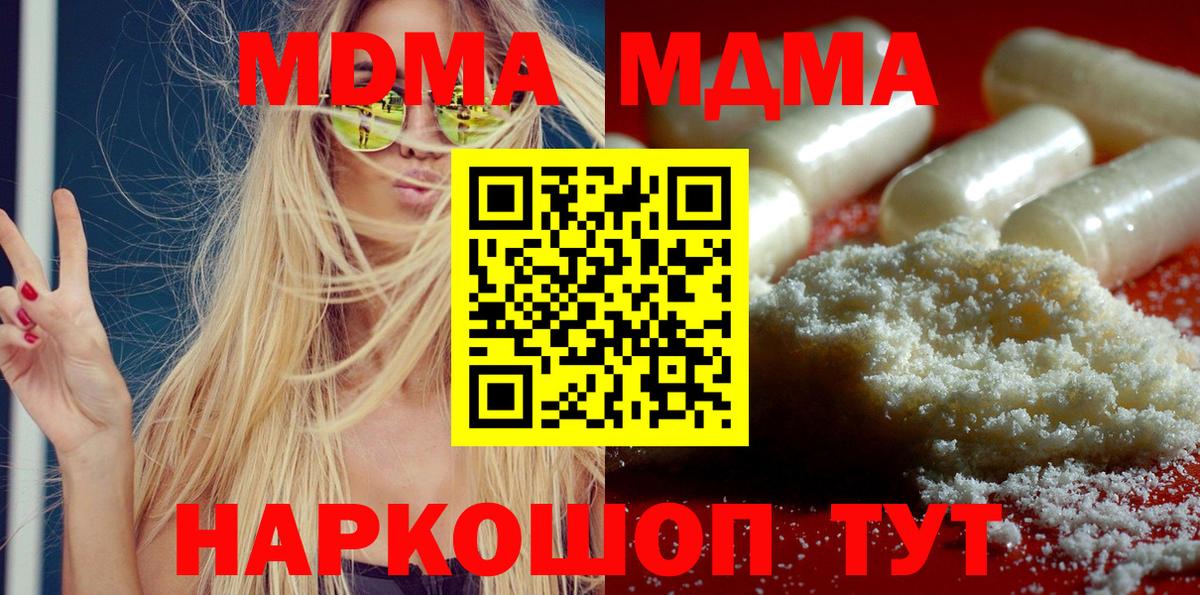 МДМА  MDMA Molly  Вход с VPN  Пенза 