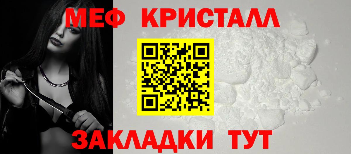 МЕФ  МЕФ mephedrone  Вход с VPN  купить закладку  Пенза 