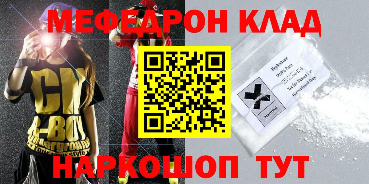 Меф мяу мяу  Пенза
