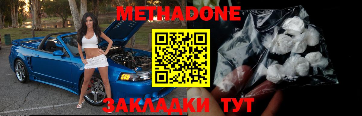 Пенза  Метадон белоснежный  Вход с VPN  Метадон VHQ 